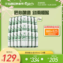 Carlsberg 嘉士伯 小麦啤酒醇滑500ml*24罐 129元（需用券）