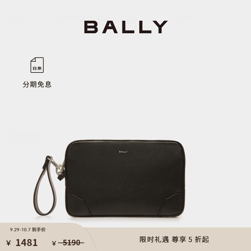 BALLY 巴利 男士 RIBBON皮革手拿包 6304858 1481元（需用券）