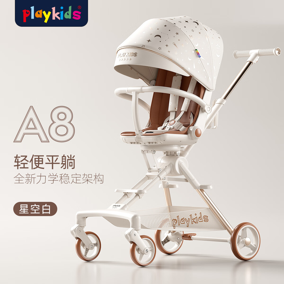 PLUS会员：playkids 普洛可 婴儿推车 A8星空白 530.06元（需用券）