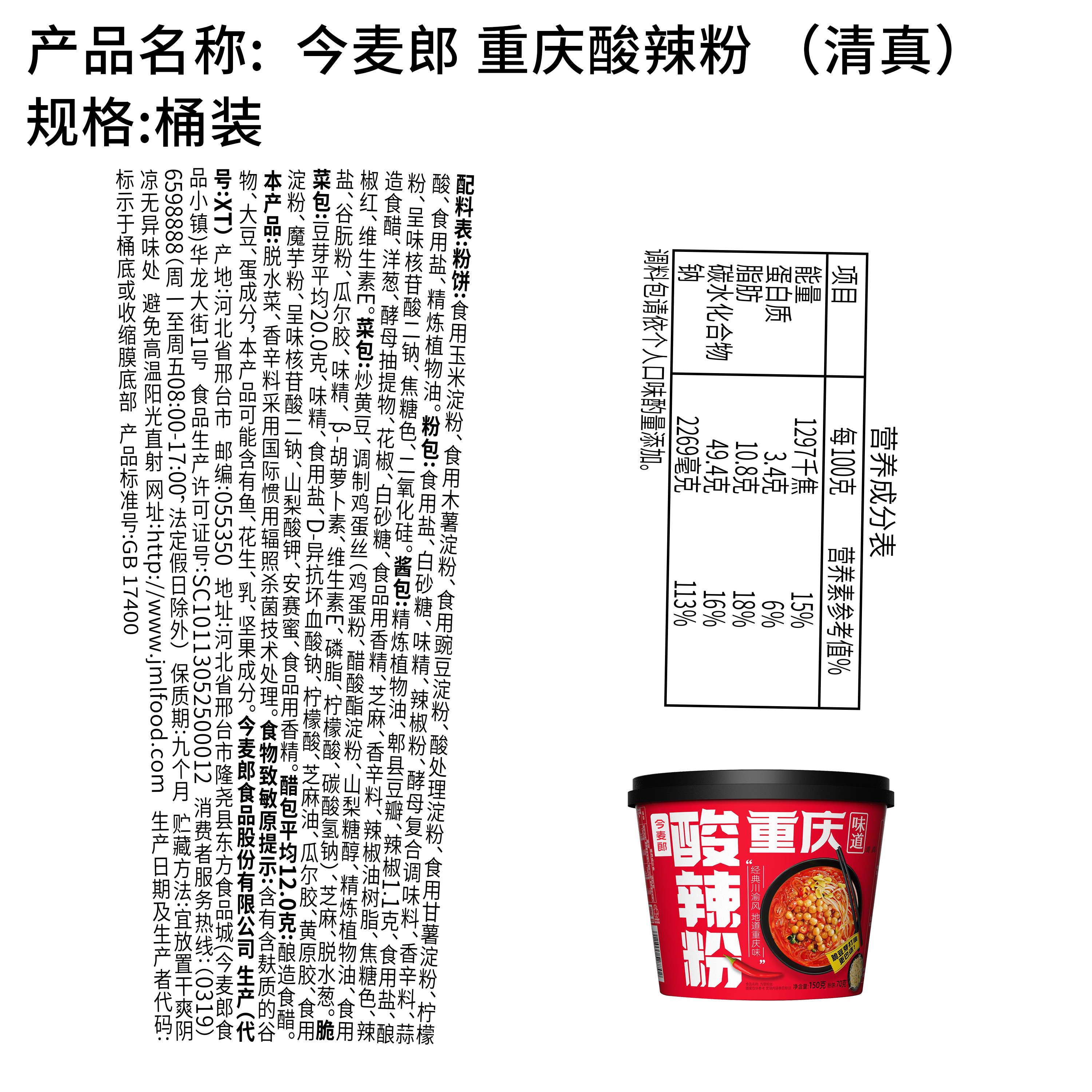 今麦郎 重庆酸辣粉 12桶 方便面 37.9元（需用券）