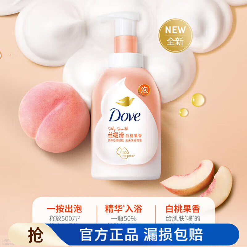 Dove 多芬 云朵沐浴泡泡 白桃果香 400ml 贈随机夏士莲沐浴露600g 31.9元（需买2