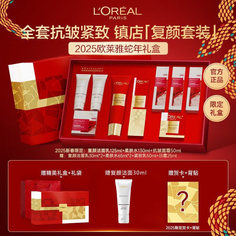 百亿补贴：L'OREAL PARIS 新年礼盒】欧莱雅复颜水乳套装提拉紧致补水滋润抗