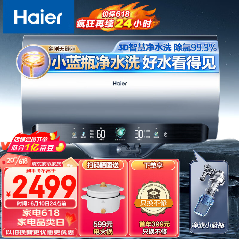 Haier 海尔 60升家用电热水器3300W大功率速热一级能效水质可视 EC6005-JE7KU1 2499