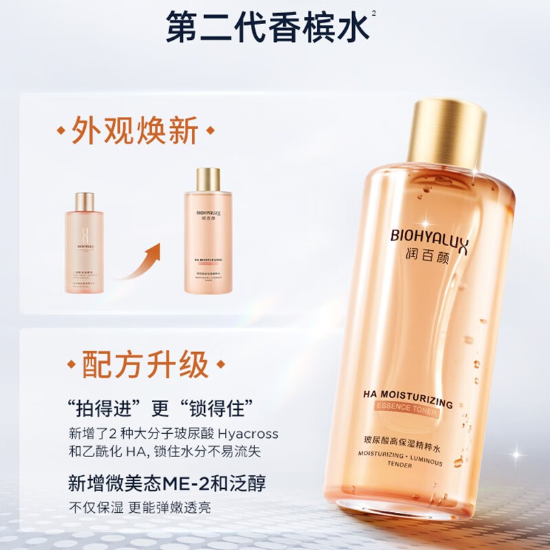 BIOHYALUX 润百颜 高保湿精粹水300ml 两瓶 69元（需买2件，共138元，需用券）