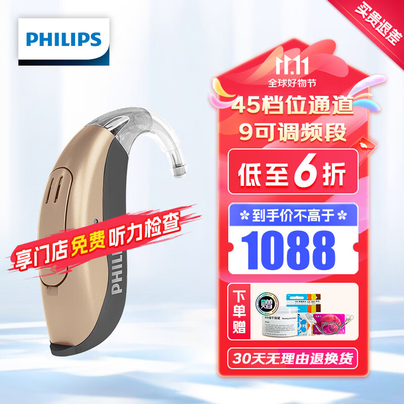 PHILIPS 飞利浦 助听器瞬噪消除隐形降噪耳聋耳背升级版大功率年轻人老年人 