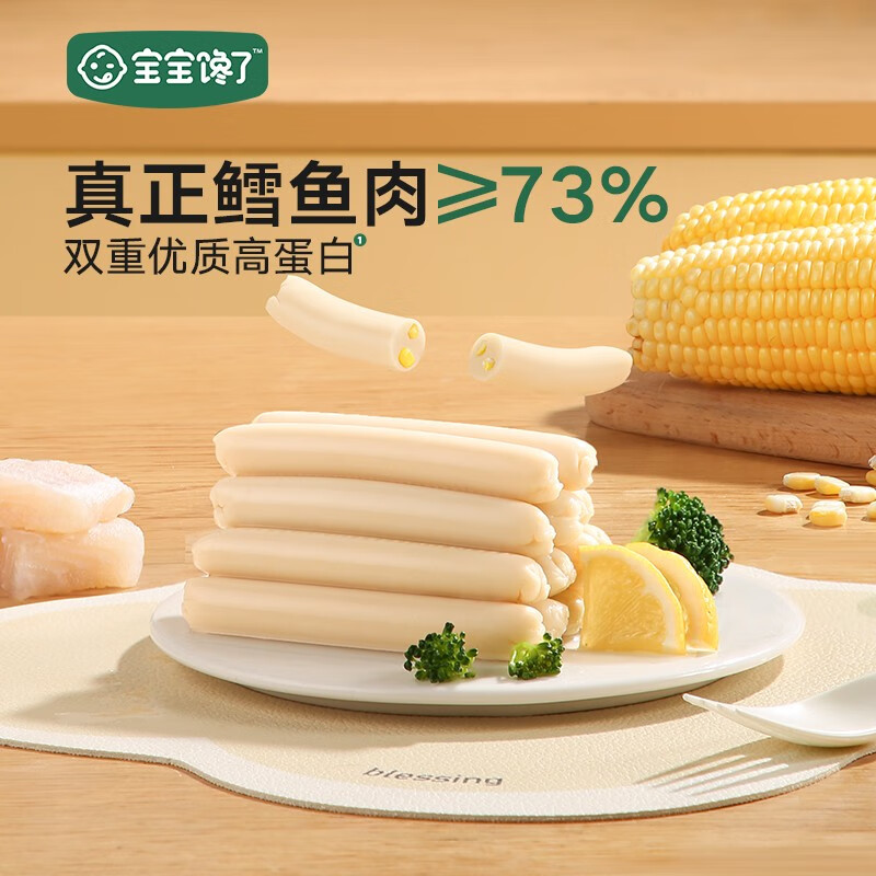 宝宝馋了 鳕鱼肠 80g，口味任选 31.12元（需领券，合7.78元/件）