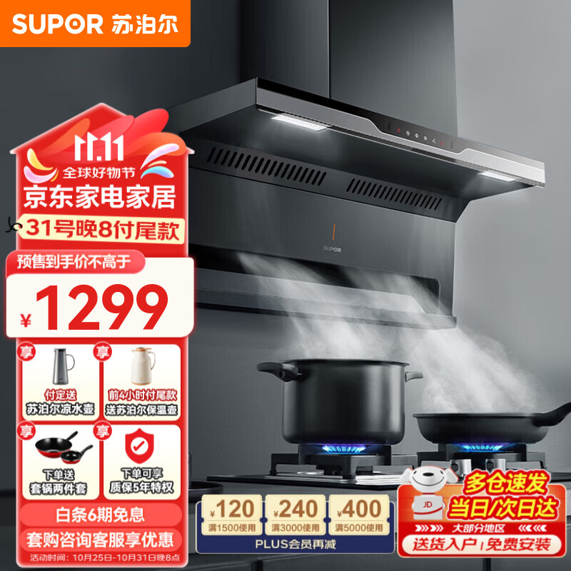 SUPOR 苏泊尔 油烟机家用抽油烟机燃气灶 1289元（需用券）