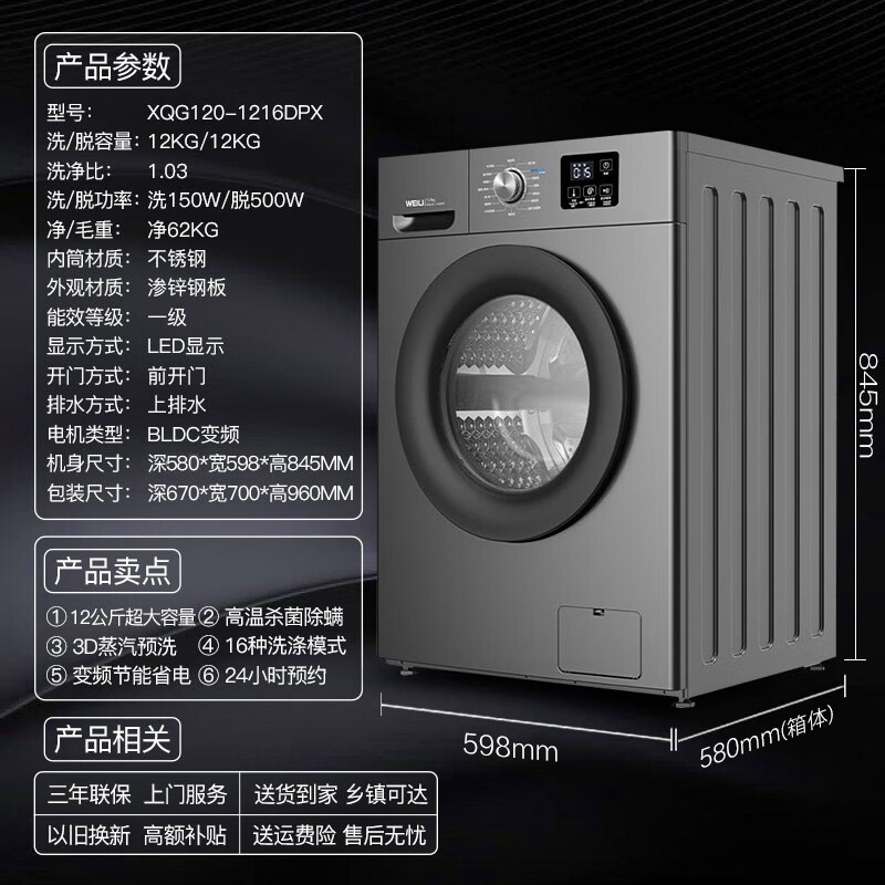 威力 12公斤变频蒸汽洗全自动滚筒洗衣机XQG120-1216DPX 1499元(需用券)