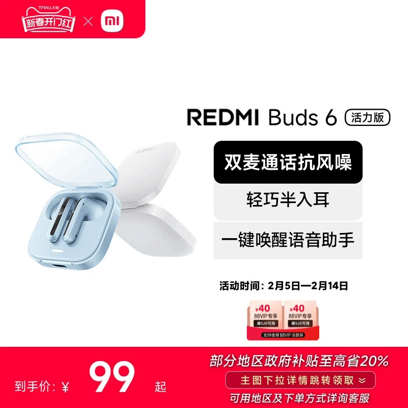 小米REDMIBuds6活力版红米无线蓝牙耳机半入耳式长续航通话降噪 ￥99