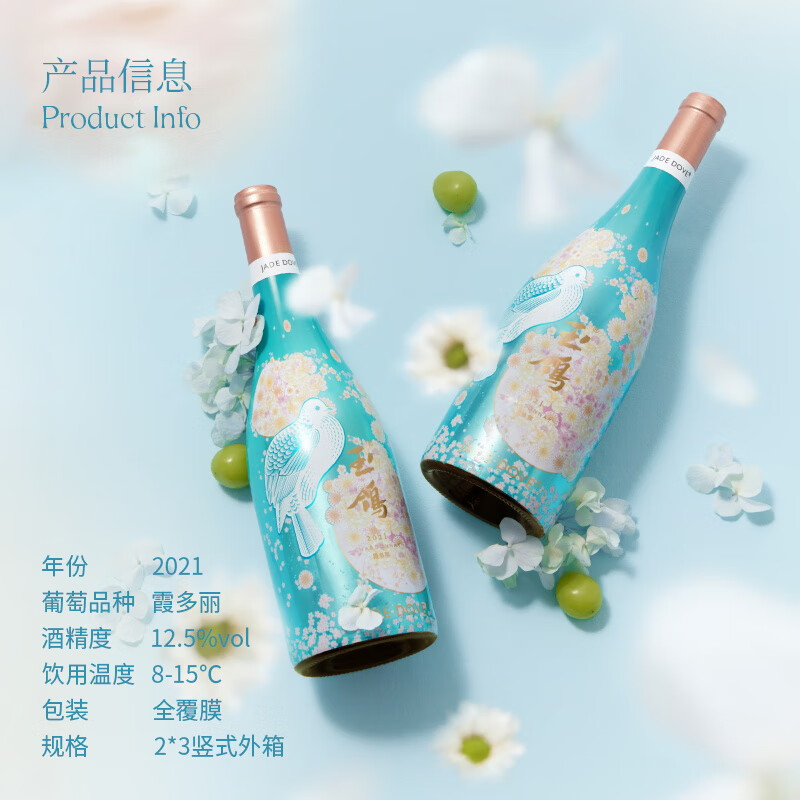 XIGE ESTATE 西鸽酒庄 玉鸽繁花霞多丽干白葡萄酒 750ml 122.32元