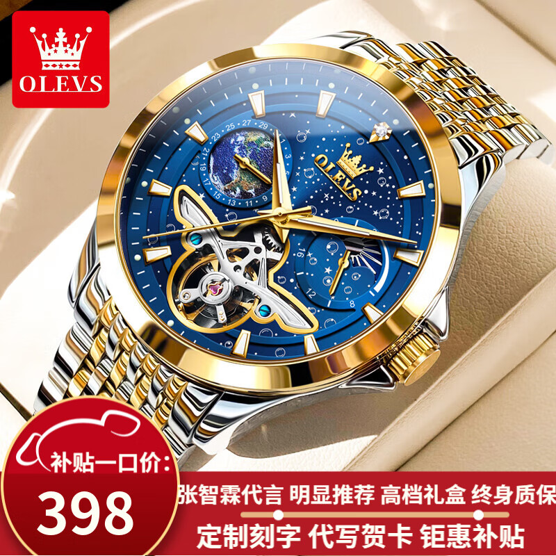 OLEVS 欧利时 瑞士认证品牌手表男全自动机械表夜光防水男士手表满天星高档