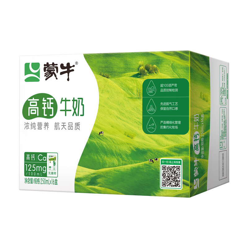 蒙牛 高钙牛奶 利乐包 250ml×16盒/箱*2件 84.9元包邮，合42.45元/件(叠省省卡到