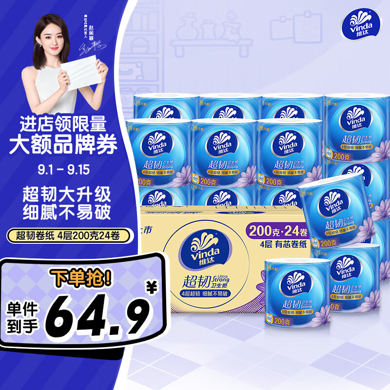 Vinda 维达 超韧系列 卷纸 4层200g24卷 42.09元（需买3件，需用券）