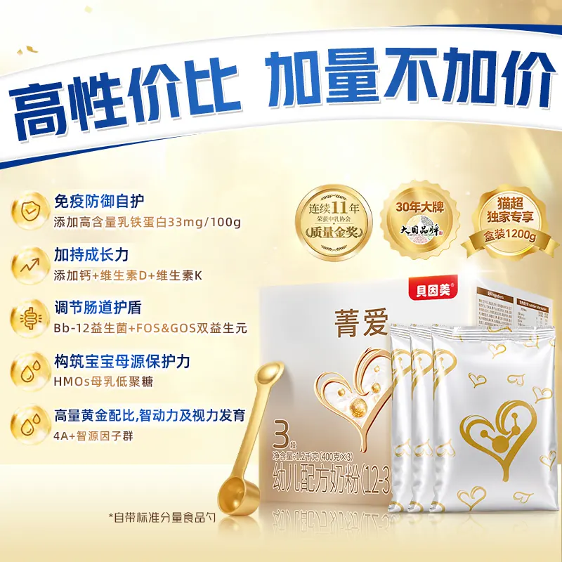 贝因美 幼儿配方牛奶粉3段800g+400g罐装益生菌DHA 149.9元 - 清风线报