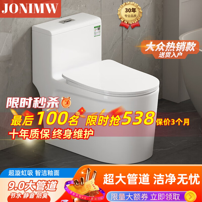 JONIMW 马桶家用坐便器超漩虹吸式座便器防臭防堵坐厕大管道五孔抽水马桶 53