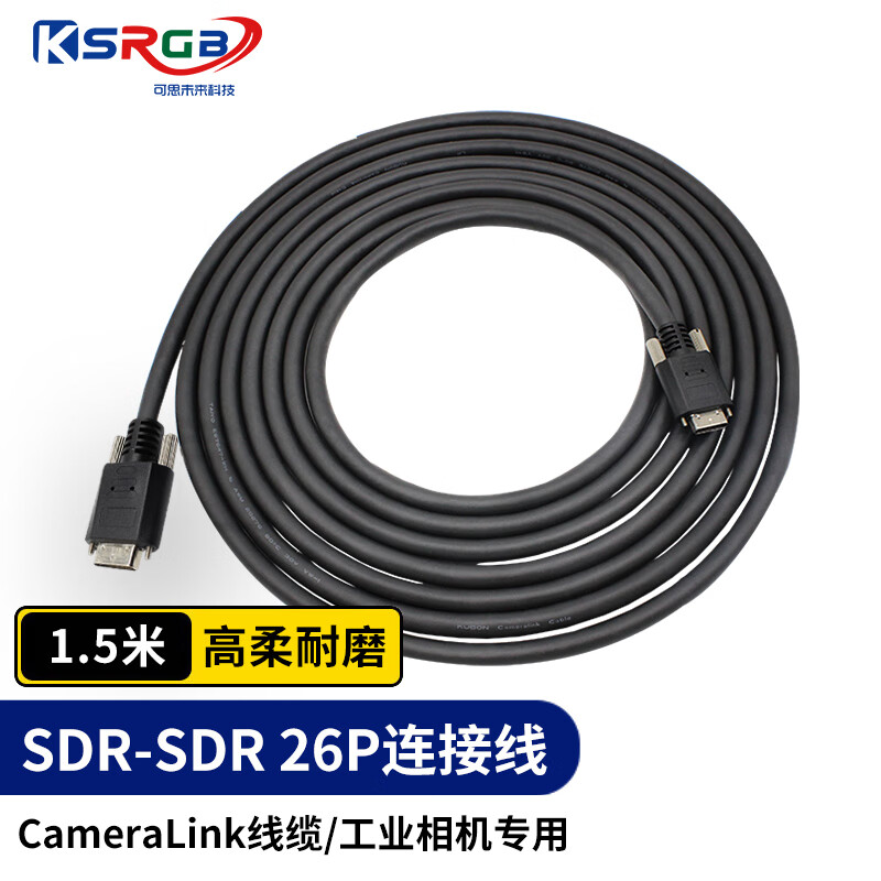 可思未来 KSRGB SDR线缆 CameraLink线SDR转SDR 26P工业相机采集卡线缆高柔拖链数据