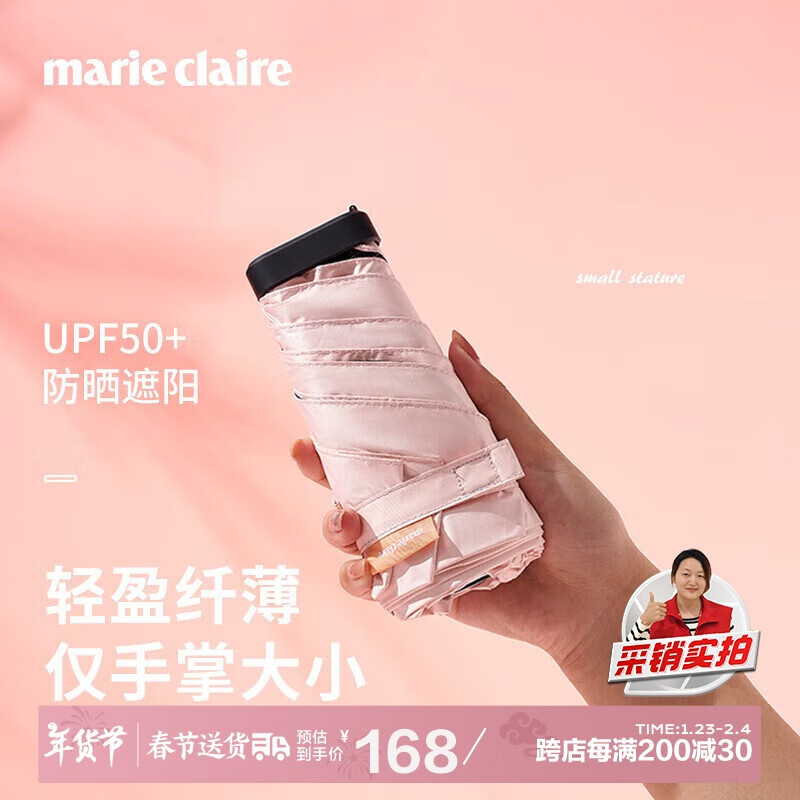 嘉人 Marie Claire 超轻遮阳伞超强防晒防紫外线晴雨伞便携黑胶太阳伞女士礼