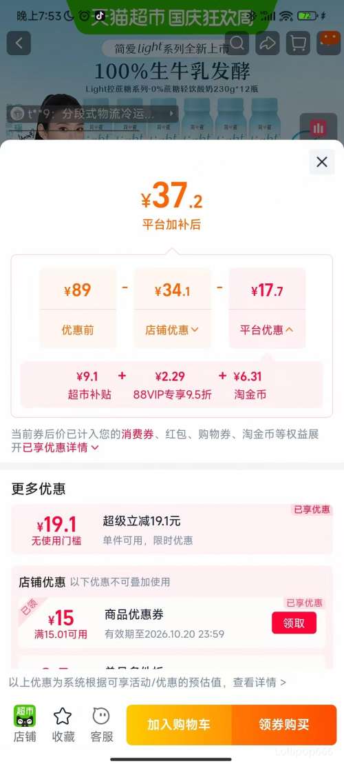 简爱 Light 0﹪蔗糖高钙酸奶 230g×12瓶 37.2元+6.23元淘金币 - 86线报