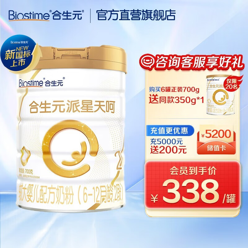 合生元 派星天呵较大婴儿配方奶粉 2段700g1罐 259元