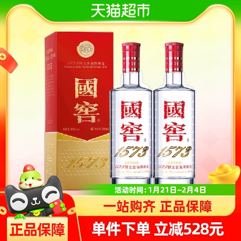 泸州老窖国窖1573经典装38度500ml*2瓶双瓶浓香型白酒官方自营 ￥1349