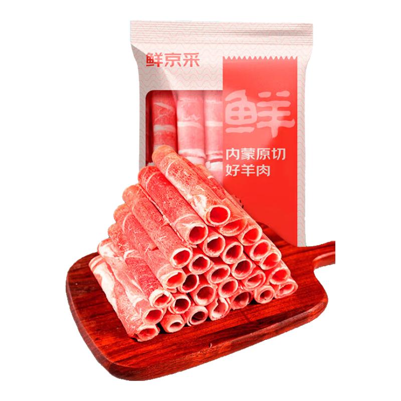 鲜京采 Fresh 京采 内蒙古原切羔羊肉卷 2斤 53.31元（需买3件，需用券）