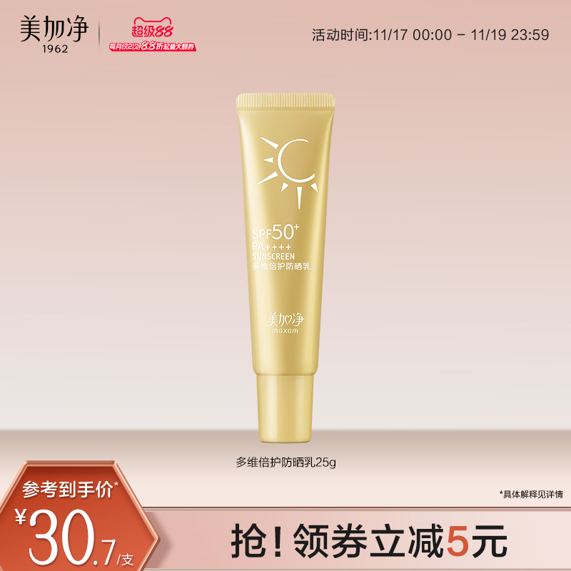 maxam 美加净 温和倍护防晒露 26.7元（需用券）