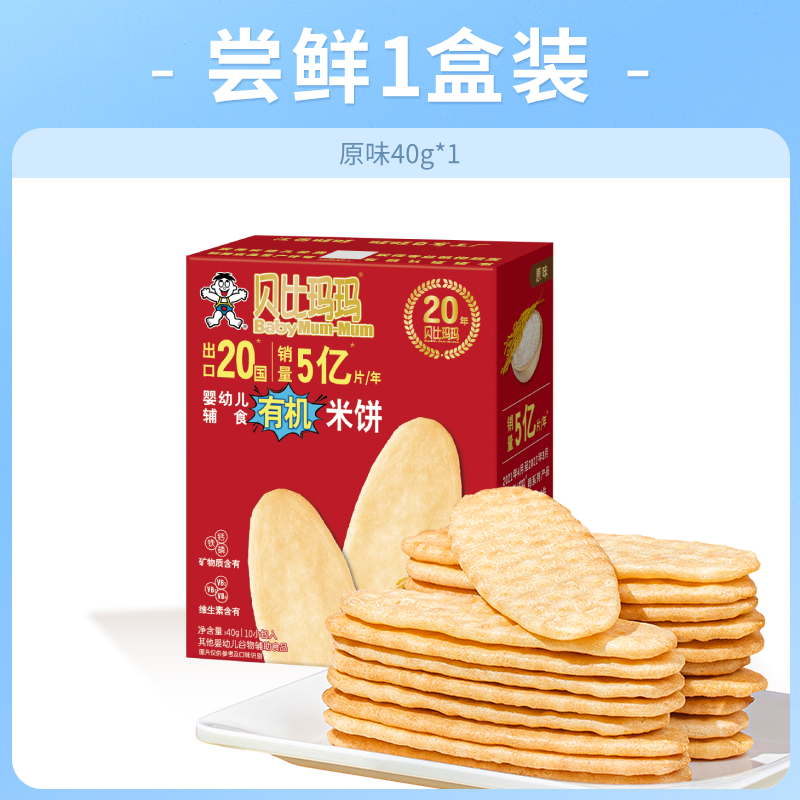 BabyMun-Mun 贝比玛玛 旺旺婴幼儿辅食有机米饼磨牙棒原味6个月以上 12.9元