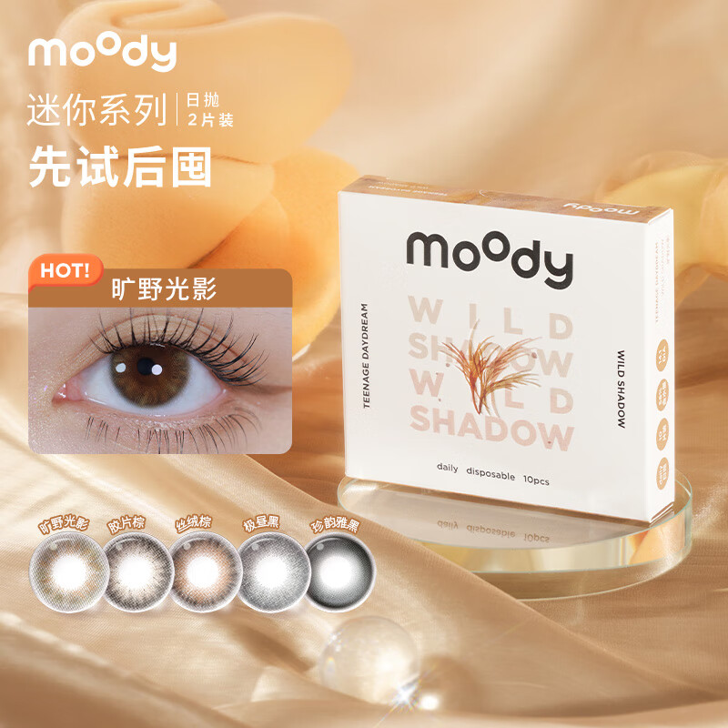 moody 美瞳日抛隐形眼镜迷你mini系列2片装“三明治工艺”摆摆蓝325度 9.9元