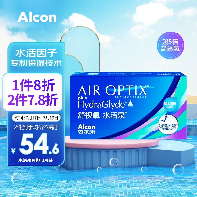 Alcon 爱尔康 舒适氧 水活泉 软性亲水接触镜 月抛 3片装 57元（需用券）