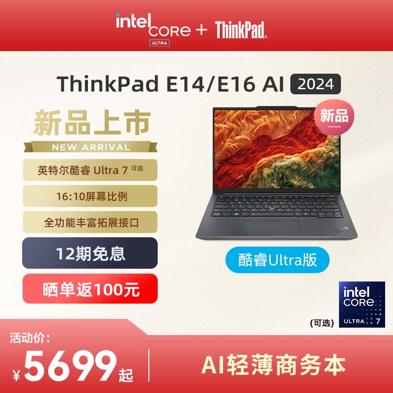 ThinkPad 思考本 E14/E16英特尔酷睿Ultra5/7 16G/32G 512G/1T办公学生商务游戏笔记本