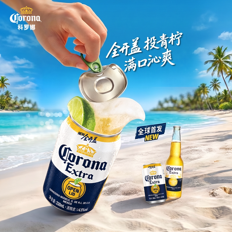 科罗娜 全开盖啤酒 330ml×24听 经典拉格 72.44元 - 86线报