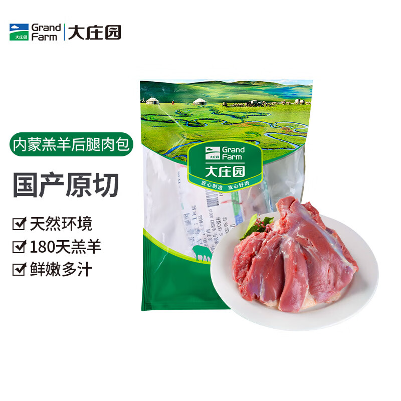 大庄园 精品羔羊后腿肉 1kg 79.9元