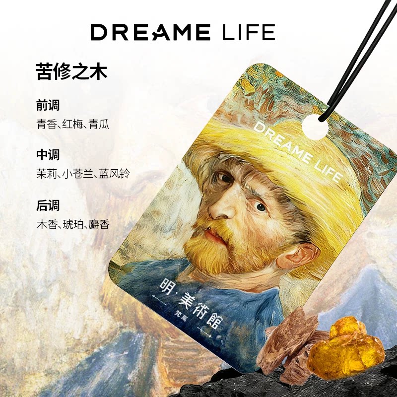 追觅(DREAME Life)车载香薰梵高挂件 卡片香片家用衣柜持久留香 36元