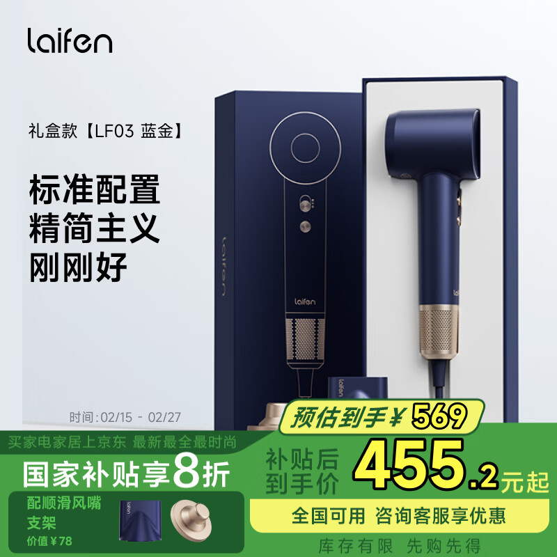 徕芬 laifen 高速吹风机 蓝金礼盒款 ￥437.28