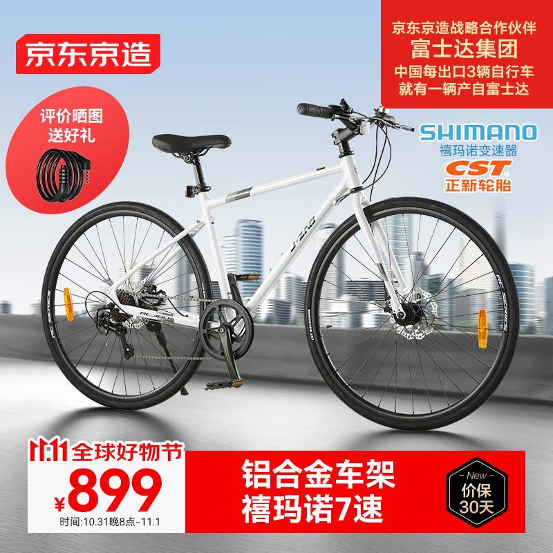 京东京造 平把公路自行车RC300成人通勤7速莹贝白（身高160-175） 899元（需用