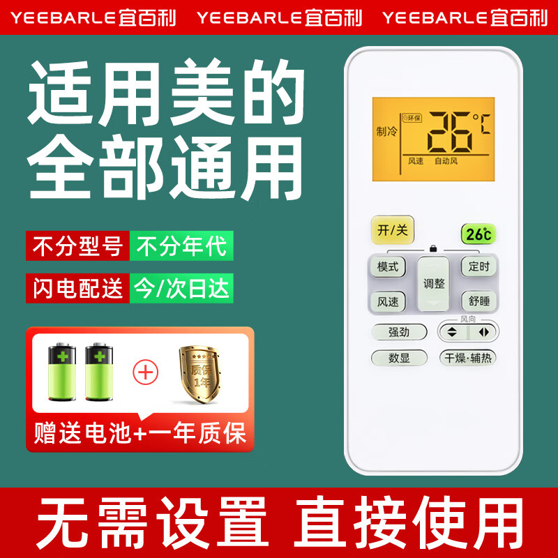 Yeebarle 宜百利 适用于美的空调遥控器 全通用挂机柜机RN02A/D/S/BG中央空调遥