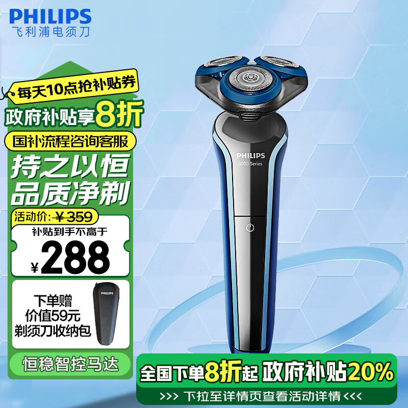 PHILIPS 飞利浦 电动剃须刀全新3系 恒稳智控干湿双剃刮胡刀 S3608/10 359元