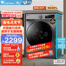小天鹅 净立方系列 TD100PURE 洗烘一体机 10kg 银色 2219元（需用券）
