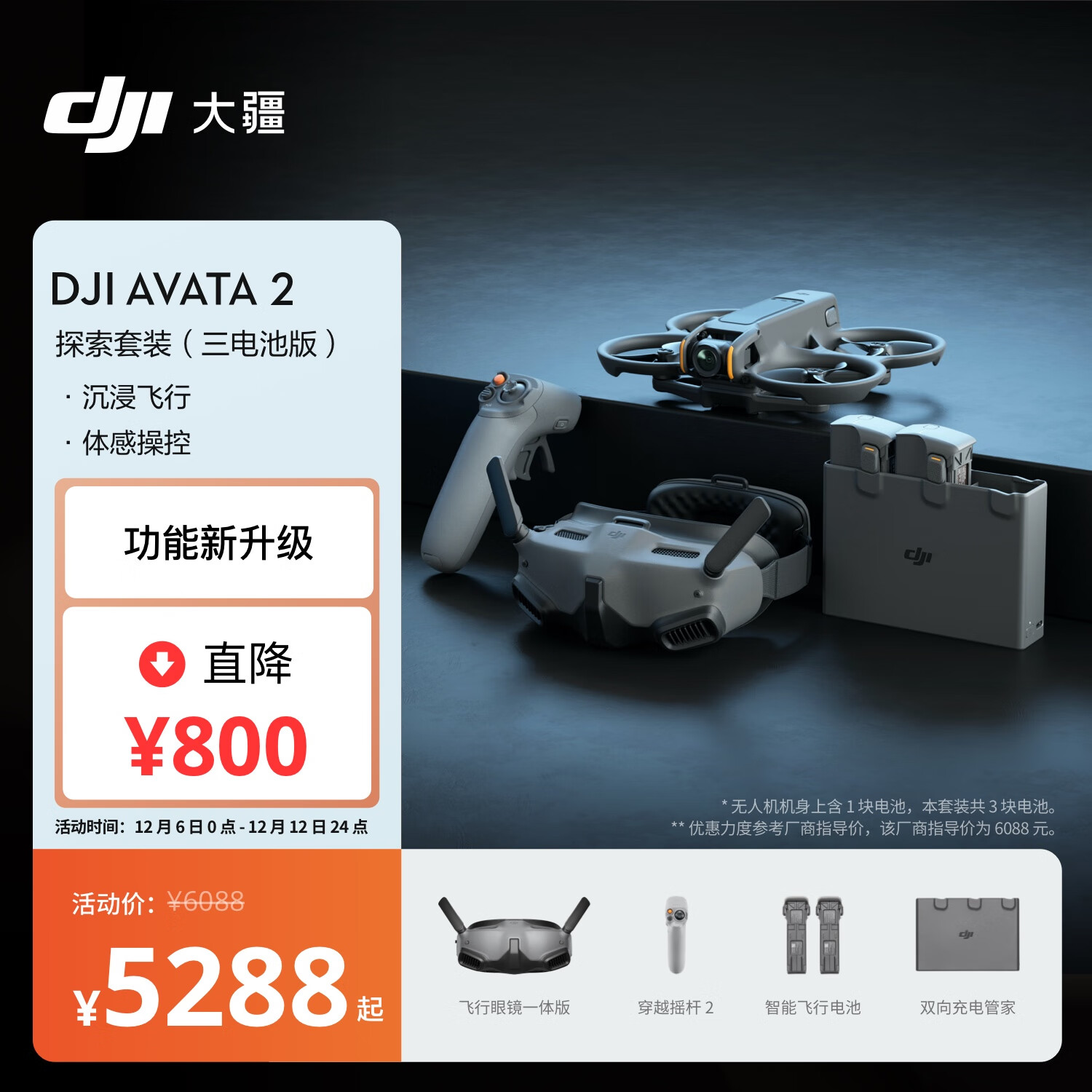 DJI 大疆 Avata 2 探索套装 第一视角航拍无人机 ￥5288