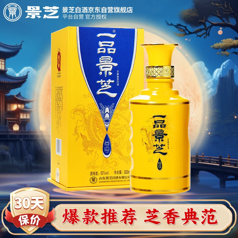 景芝 尊享龙年版 芝麻香型白酒 50度 500ml 单瓶装 86.69元（需用券）