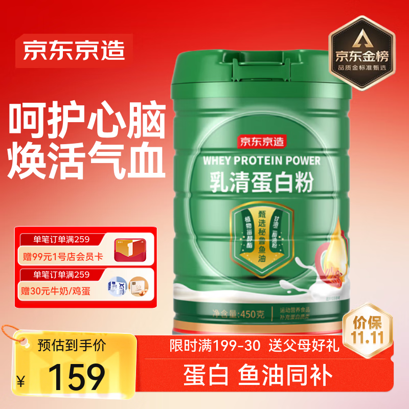 京东京造 心舒乳清蛋白粉 秘鲁深海鱼油0蔗糖甘油二酯油植物甾醇酯奶源补