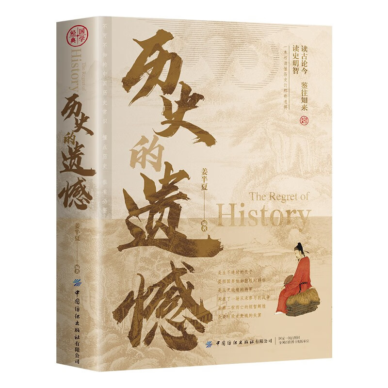 历史的遗憾 2.23元（需用券）