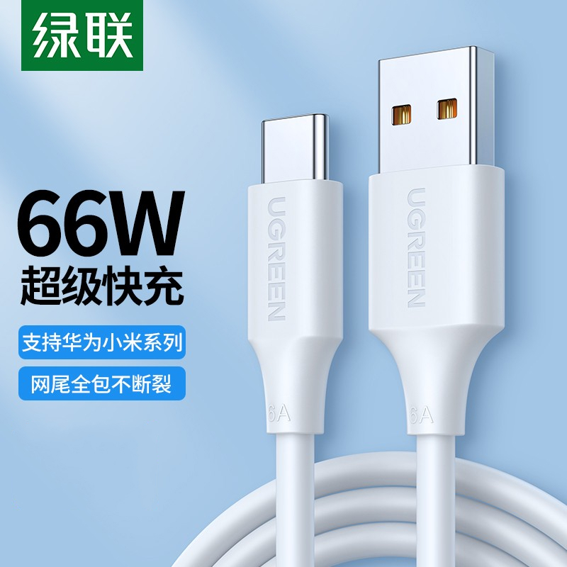 绿联 Type-C数据线6A级快充66W充电器线通用华为P50/Mate40/30Pro 0.25米-白 6.89元