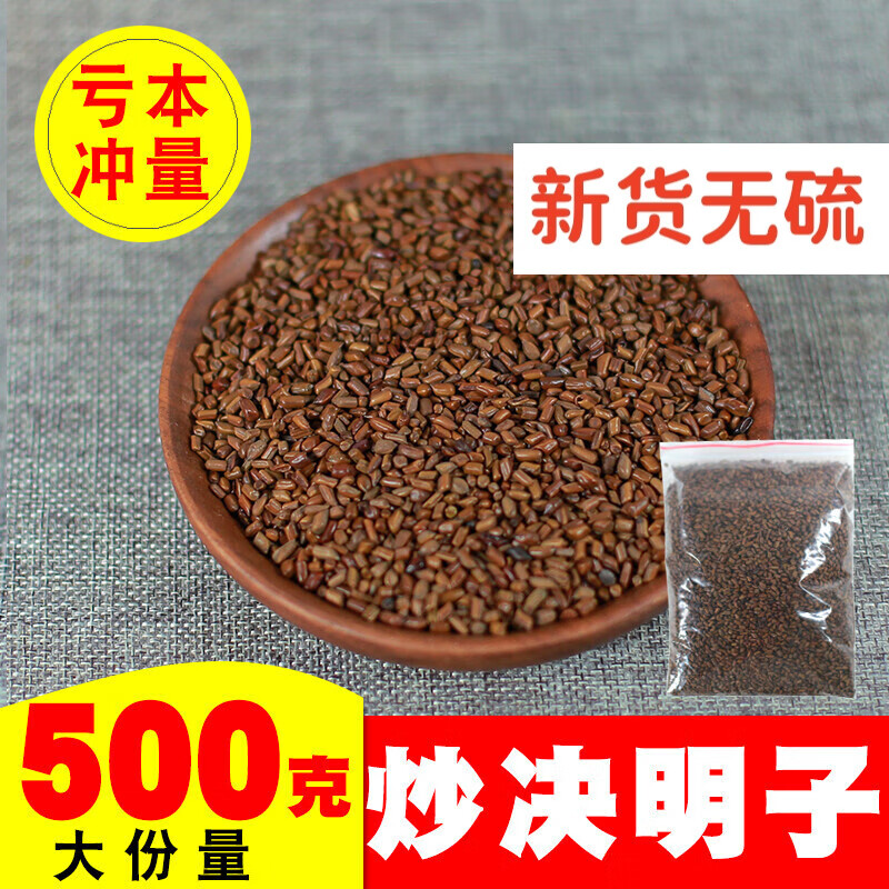 同仁堂 北京同仁堂决明子茶500炒熟花茶中药草泡茶茶叶搭配散装菊花茶枸杞