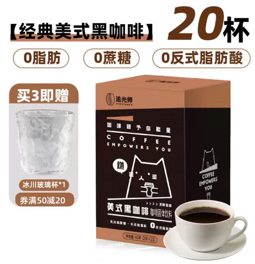 WEDREAMER 追光师 0脂美式黑咖啡 20条*3盒 + 冰川玻璃杯 9.27元（需买3件，需用券）