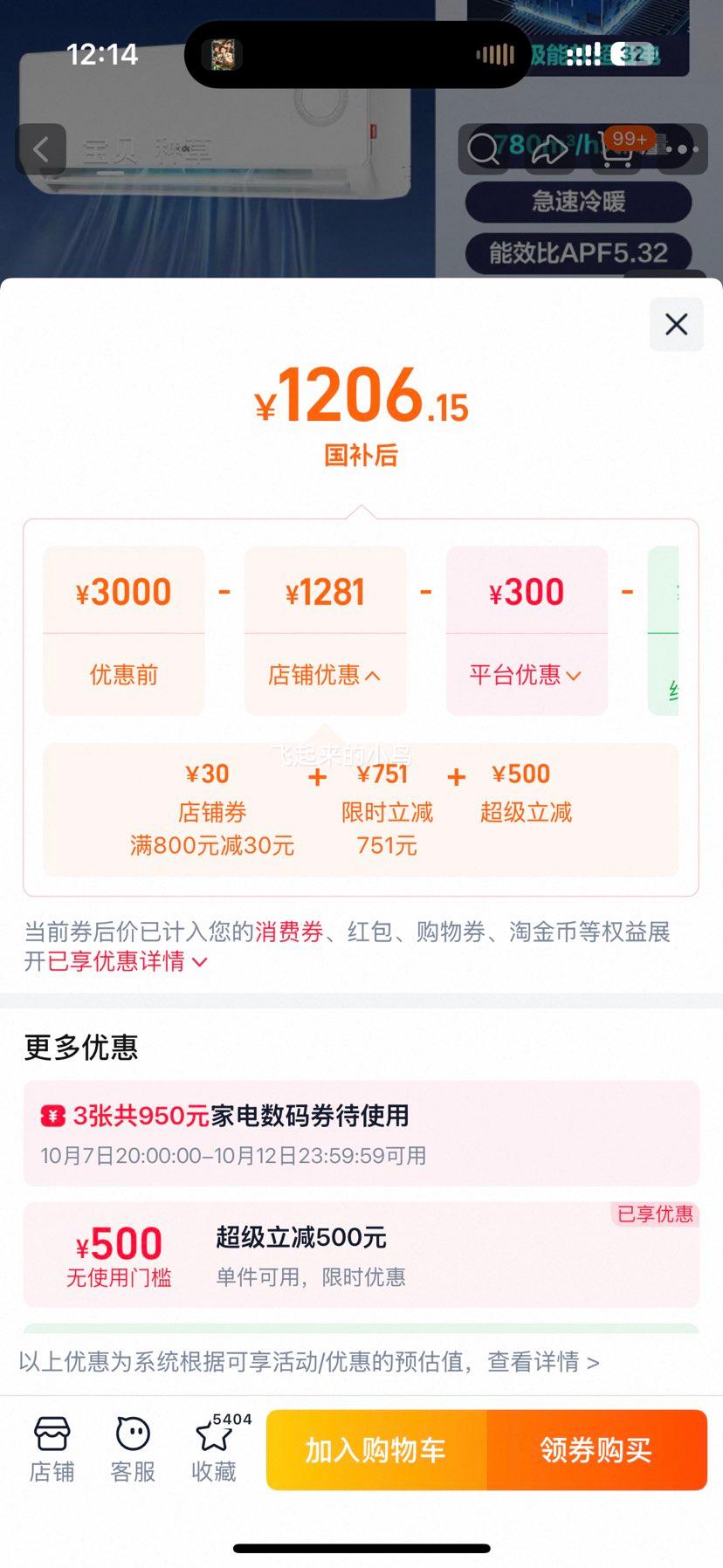 统帅 KFR-35GW/LPA1-1 1.5匹超省电空调 挂机 白色 1206.15元+150元淘金币 - 线报酷 统帅 KFR-35GW/LPA1-1 1.5匹超省电空调 挂机 白色 1206.15元+150元淘金币 - 线报酷