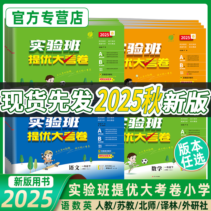 《实验班提优大考卷》 10.9元包邮（需用券）