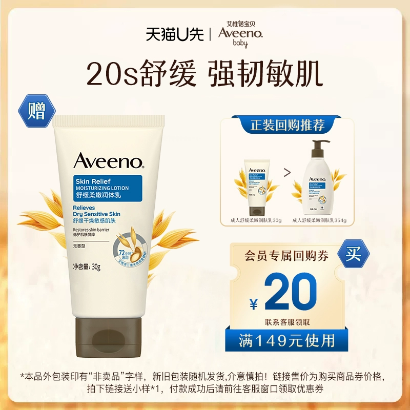 Aveeno 艾维诺成人润肤乳新肌紧身体乳30g ￥1