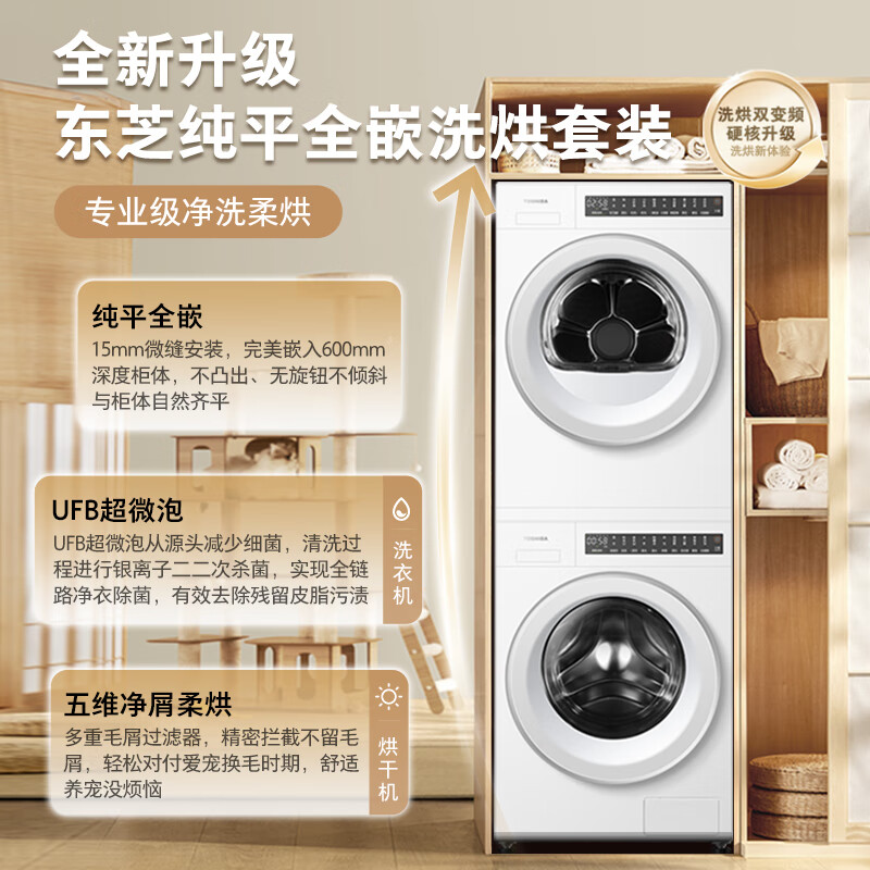 618预售、PLUS会员：TOSHIBA 东芝 纯平全嵌洗烘套装 10KG全自动滚筒洗衣机智投+