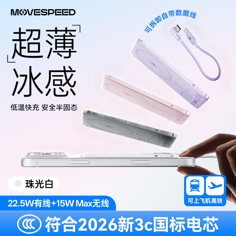 移速 小盾芯Pro 半固态磁吸 10000mAh 22.5W快充移动电源 189元